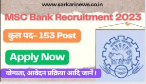 MSC Bank Recruitment 2023 Trainee Officer, Clerk, Typist for 153 Post